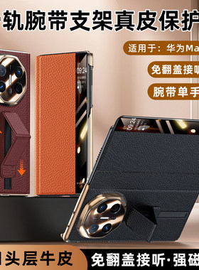 华为matex5手机壳x3真皮x6皮套