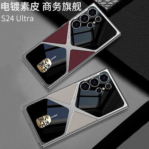 s24ultra真皮心系天下硅胶软边