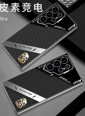 适用三星S24Ultra手机壳电镀真皮s23ultra保护套全包防摔三星Galaxy S23 Ultra超薄硅胶软边s24ultra心系天下