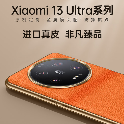 13ultra头层牛皮全包镜头真皮
