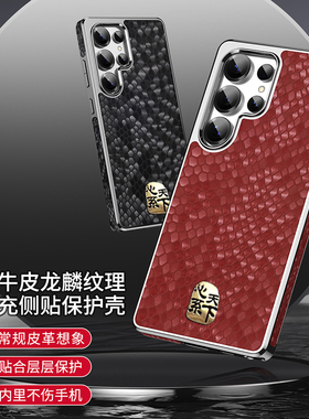 适用三星S24Ultra手机壳真皮s23ultra保护套心系天下s25ultra全包头层牛皮三星Galaxy S23 Ultra超薄硅胶软边