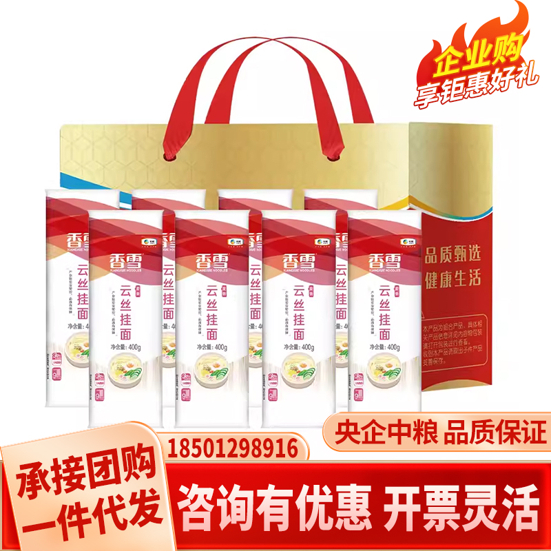 福临门挂面礼盒伴手礼