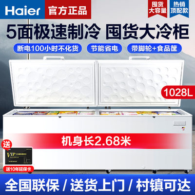 海尔1000升冰柜官方正品大容量