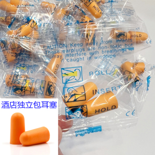 一次性隔音耳塞酒店客房专用睡觉静音防吵降噪声耳堵 50对独立包装