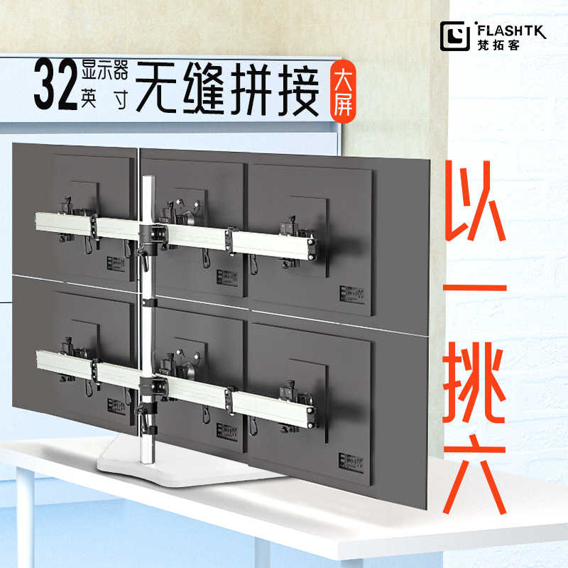 梵拓客四屏显示器支架多屏炒股电脑六屏显示屏底座监控四联屏支架
