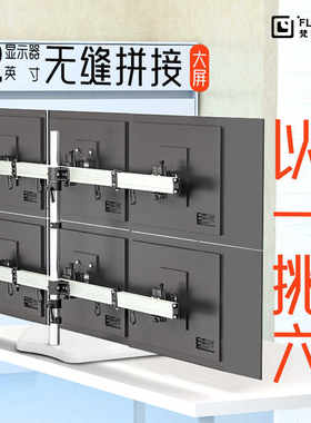 四屏显示器支架多屏六屏无缝拼接