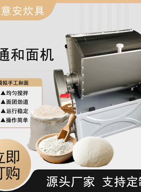 章丘刁镇商用合面机厂家供应面斗钢和面机馒头面条面机零售