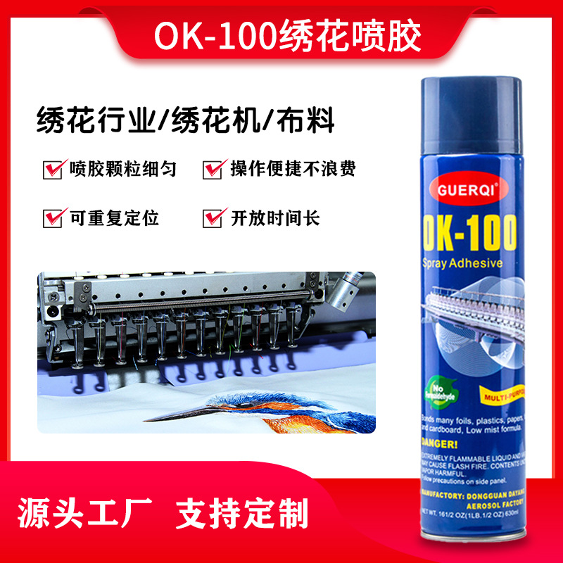 固尔奇ok-100 embroidery spray adhesive 电脑绣花喷胶出口