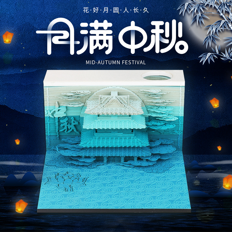 中秋节创意礼物广告礼品纸雕模型便利贴便签纸摆件3d立体便签本