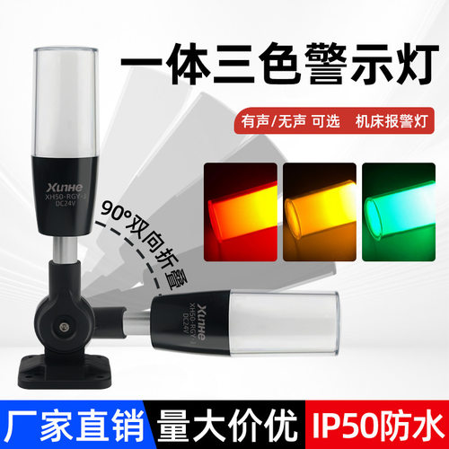 三色报警灯黑壳一体三色警示灯LED警示灯频闪灯爆闪灯220V12V24V