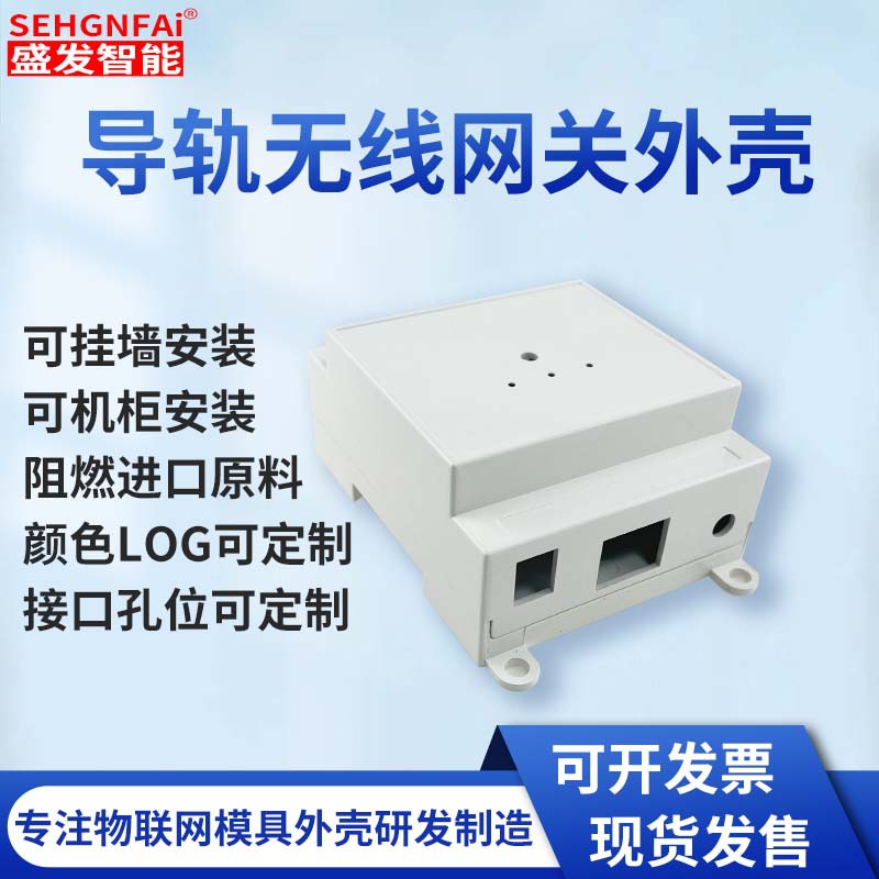 网络网关外壳工业级以太网转RJ45网口485通讯导轨卡槽控制器外壳