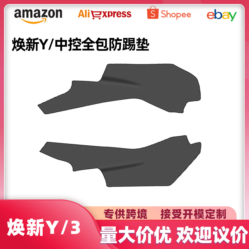 适用于特斯拉焕新Y/3中控两侧防踢垫真纳帕皮防刮耐磨一擦即净丫
