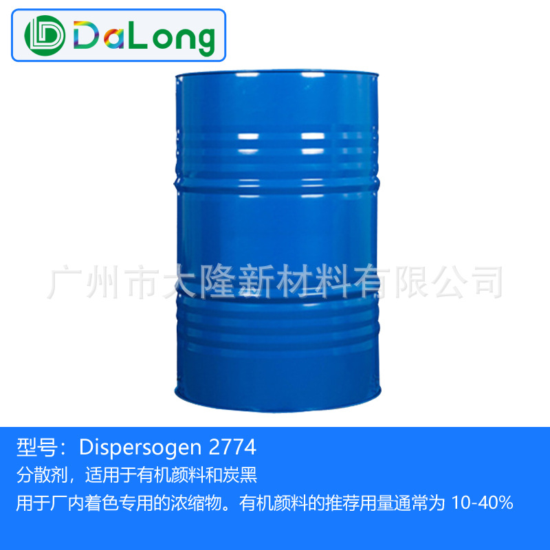 科莱恩有机颜料水性分散剂2774涂料酞菁蓝碳黑炭黑色浆分散剂