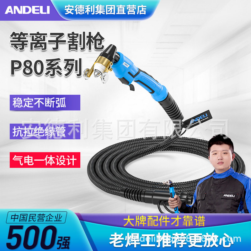 安德利P80等离子切割机配件LGK-100喷嘴电极直柄割枪枪头加长割把