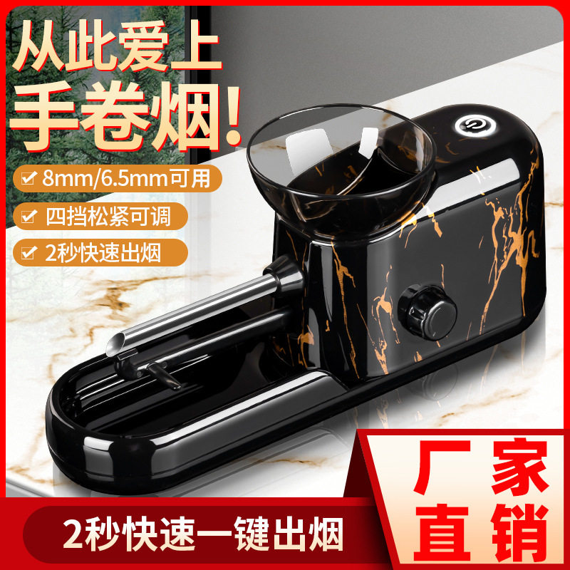 家用小型电动卷烟机全自动卷烟器手动拉烟器新款卷烟机器