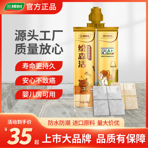 三棵树美缝剂瓷砖地砖防霉防水填缝剂家用环保勾缝剂施工工具