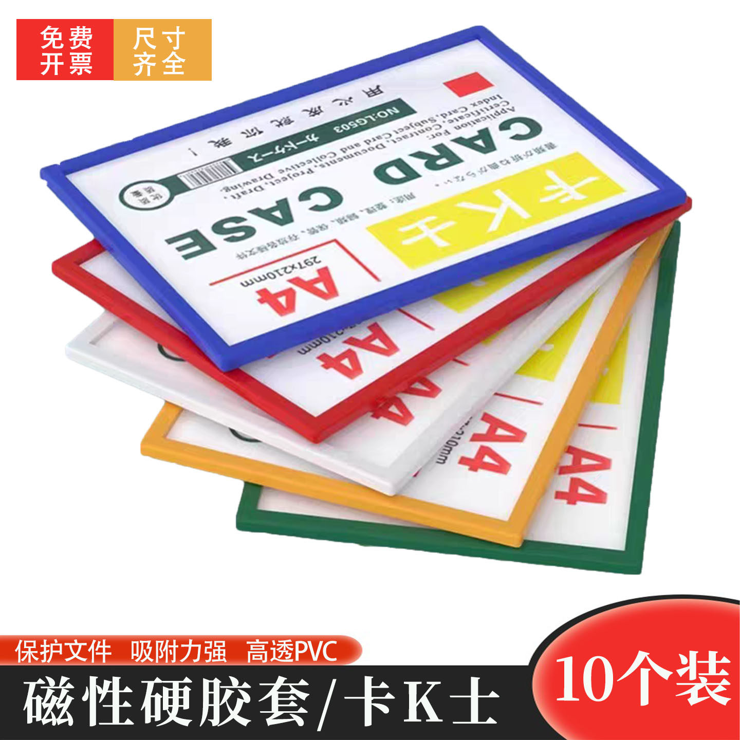 A4卡K士磁性硬胶套硬卡套透明pvc文件保护套磁胶套营业执照证件套