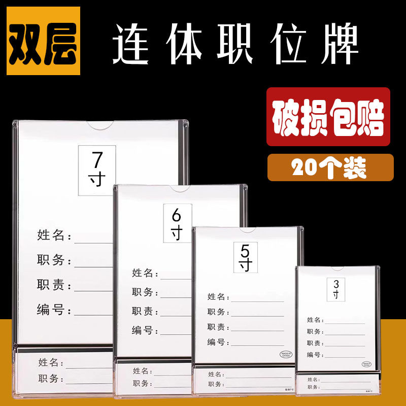 3寸连体职务卡5寸相框亚克力职位牌6寸双层岗位牌透明塑料照片框