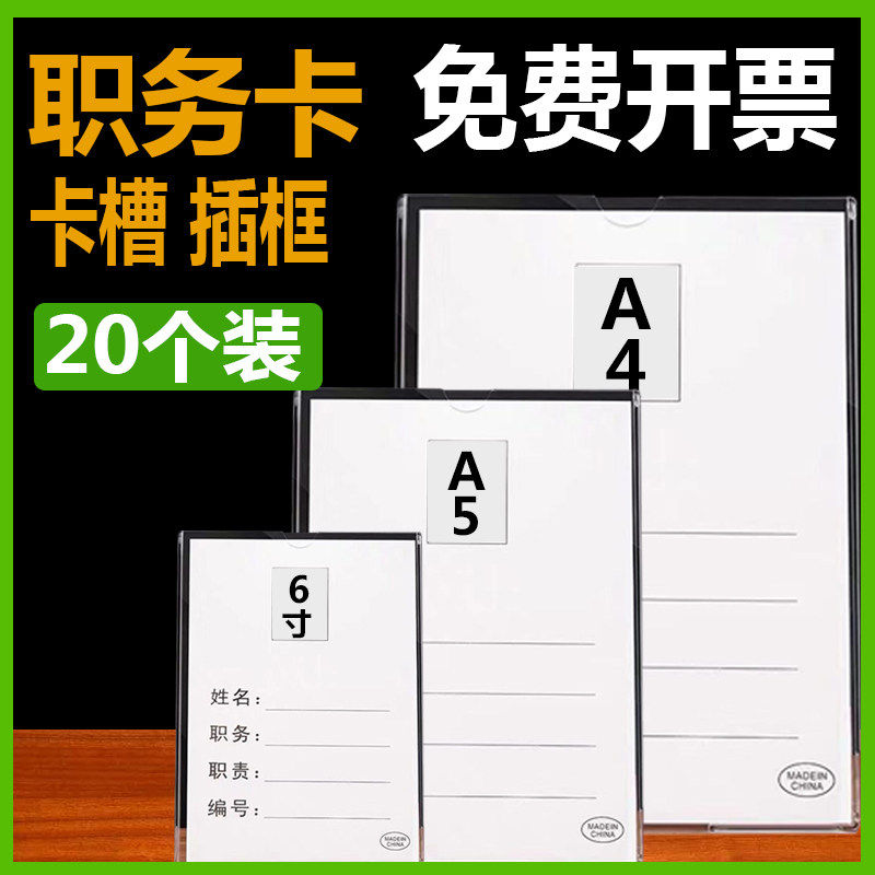 A4亚克力卡槽职务卡插盒照片框