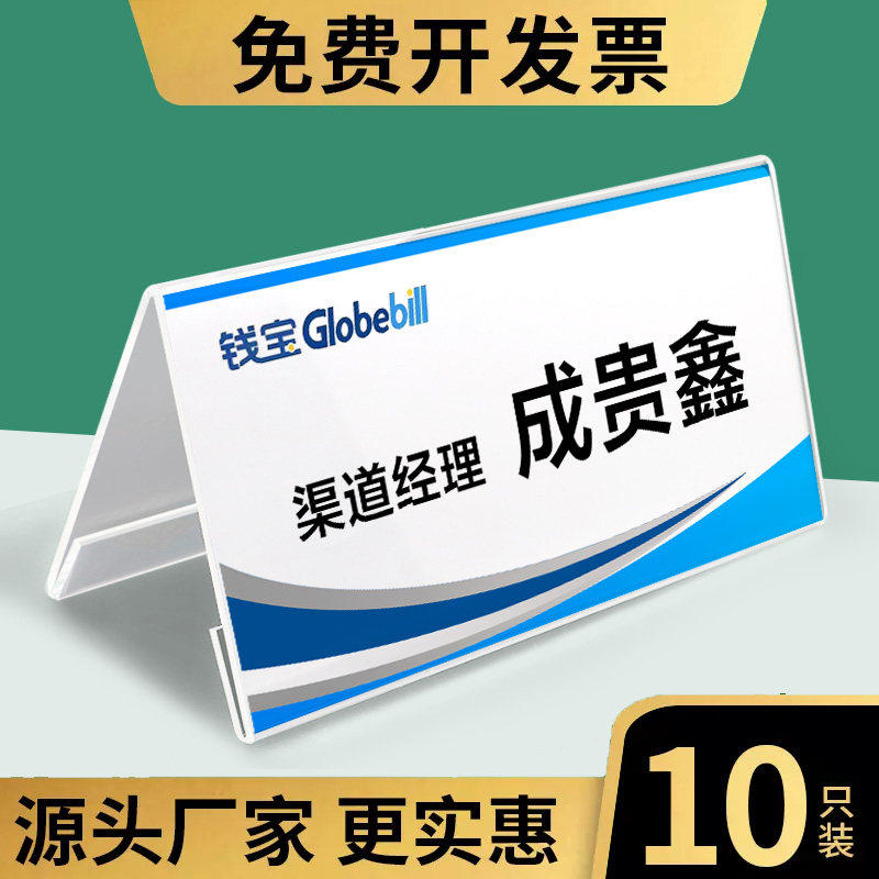亚克力三角会议牌桌签名牌学生座牌席卡桌牌小学生席卡展示牌台卡