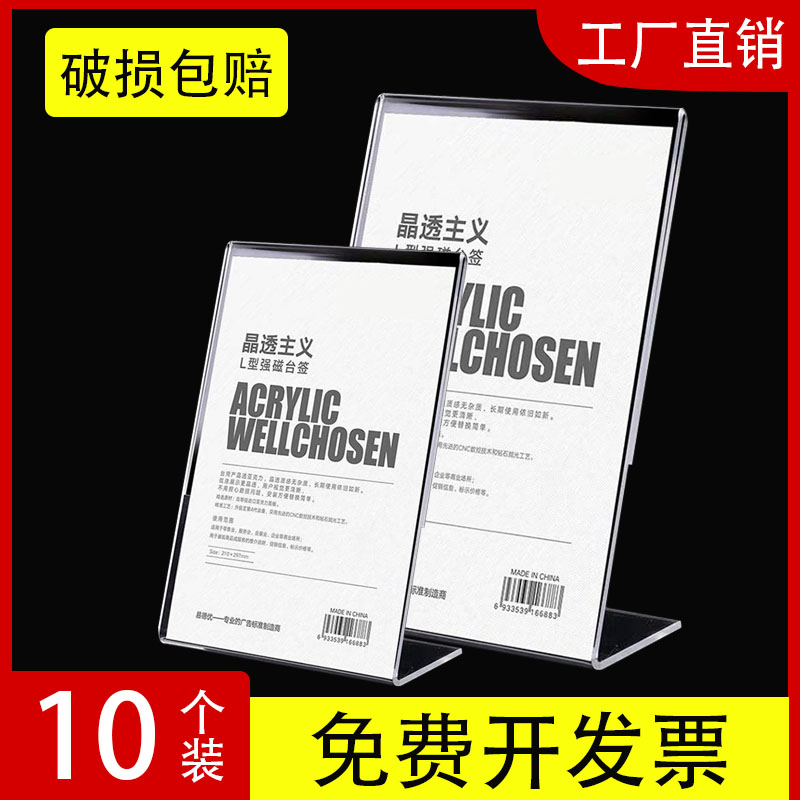 10个亚克力台卡L型展示牌A4台牌桌牌桌签A5价格牌广告牌价目台牌