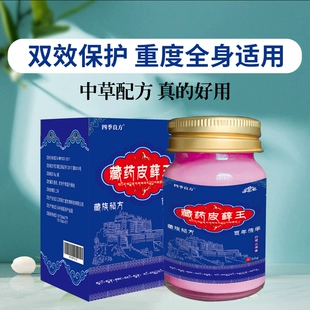 良方皮癣王皮肤瘙痒抑菌真菌止痒膏大腿内侧感染克星55g正品 四季