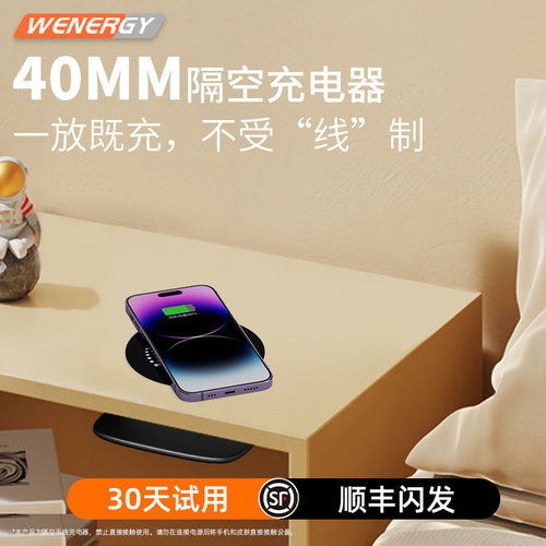 wenergy隔空无线充适用苹果安卓