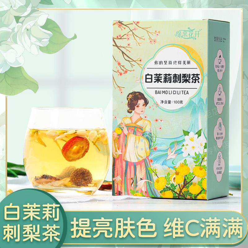 白茉莉刺梨茶养颜提肤色水果花茶组合养生茶独立小包装抖音同款