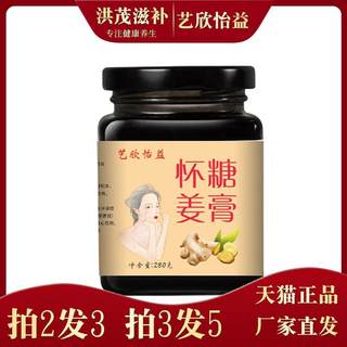 艺欣怡益怀姜糖膏红枣黑糖姜枣膏红糖姜茶怀糖姜膏大姨妈膏方膏滋