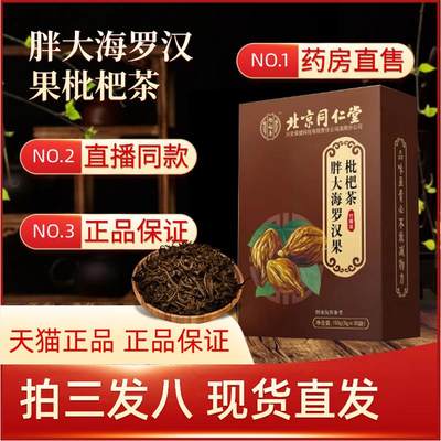 胖大海罗汉果枇杷茶正品官方旗舰店菊花金银花药房直售代用茶1BC