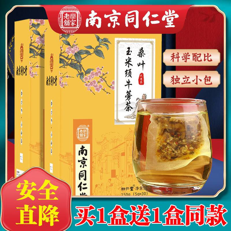 桑叶玉米须牛蒡茶三高茶血压血糖血脂降甘油三酯去水肿的中药降