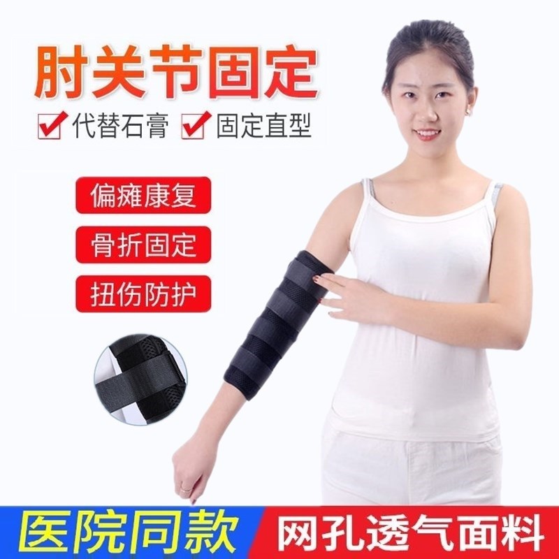 胳膊骨折夹板肘关节固定支具中风偏瘫保护套手臂伸直弯曲矫正护具
