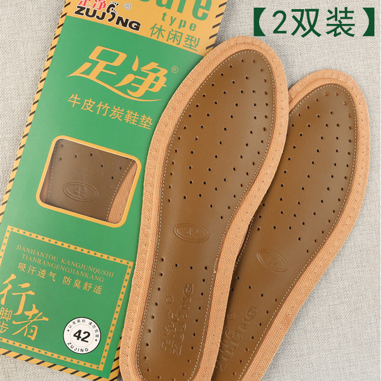 [2双]足净除臭牛皮鞋垫男士吸汗防臭透气留香真皮鞋女店新款香型