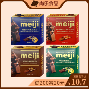 巧克力75g特纯黑4口味食品喜糖礼盒送女友零食大礼包 meji明治盒装