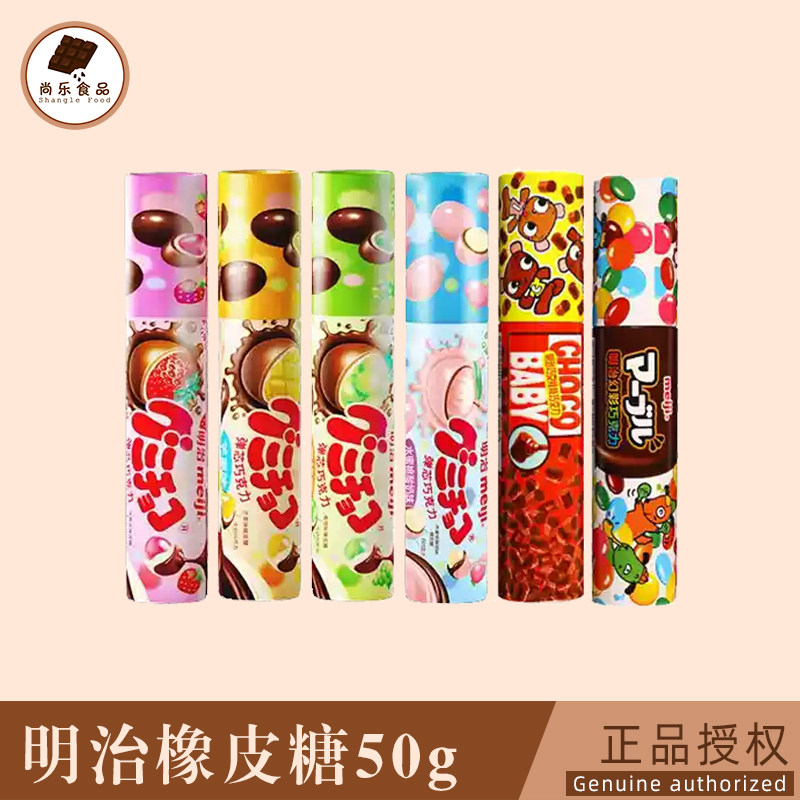 meij明治巧克力豆幻彩/娃娃/青提橡皮糖50g筒装便携儿童休闲零食
