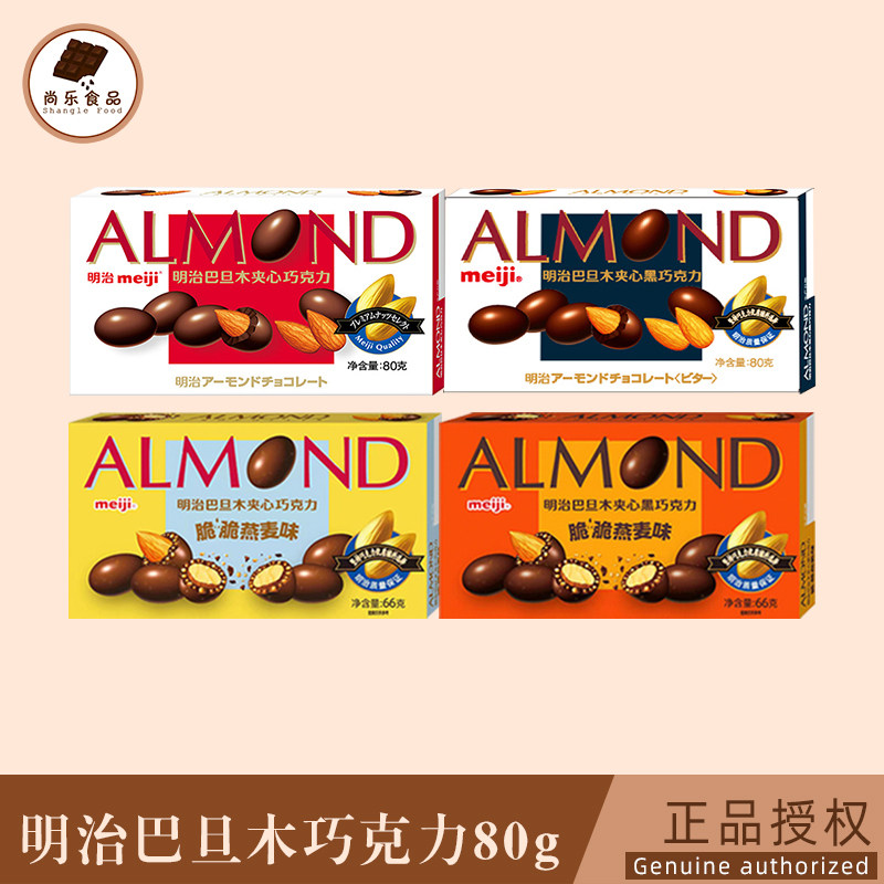 meiji明治巴旦木夹心果仁黑巧克力80g盒装特惠装年货食品零食礼包