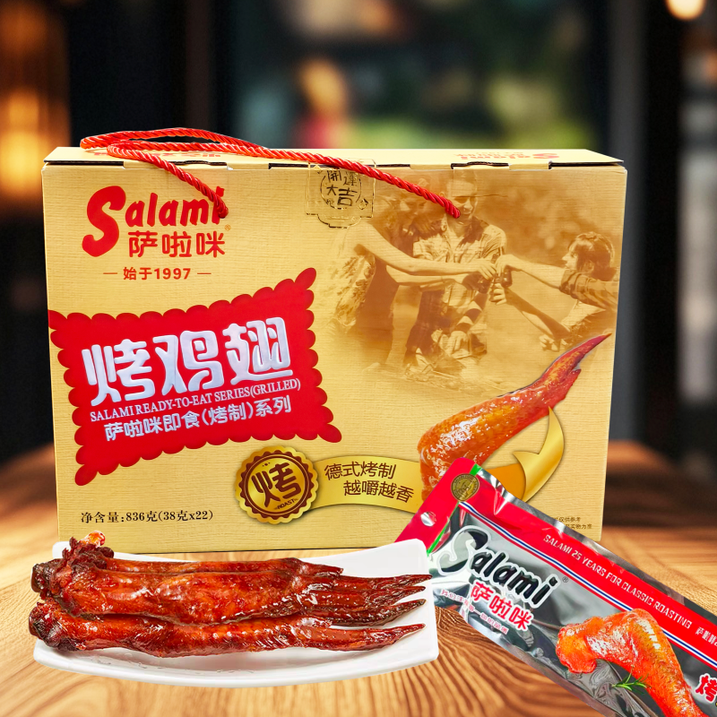 萨啦咪Salami烤鸡翅膀德佬即食温州零食小吃萨拉米38g*25包礼盒装