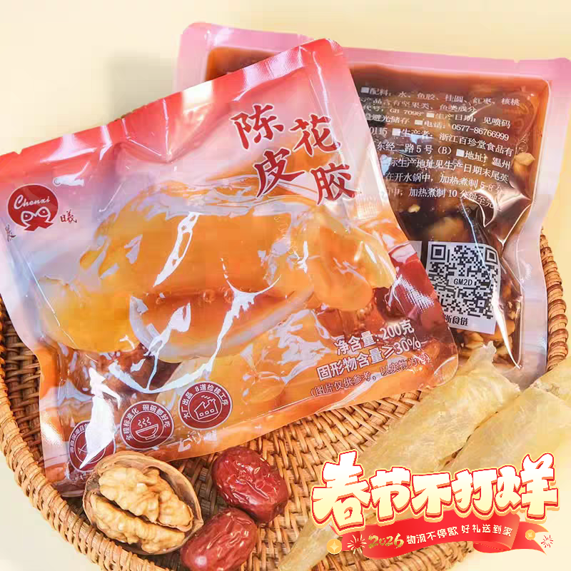 晨曦即食花胶深海鱼胶陈皮桂圆红枣孕妇滋补炖品胶原蛋白200g*5袋