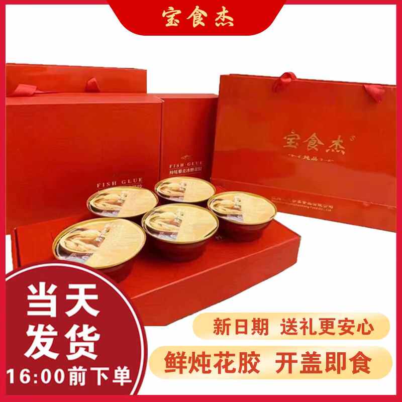 藜麦花胶宝食杰即食炖品送礼盒装