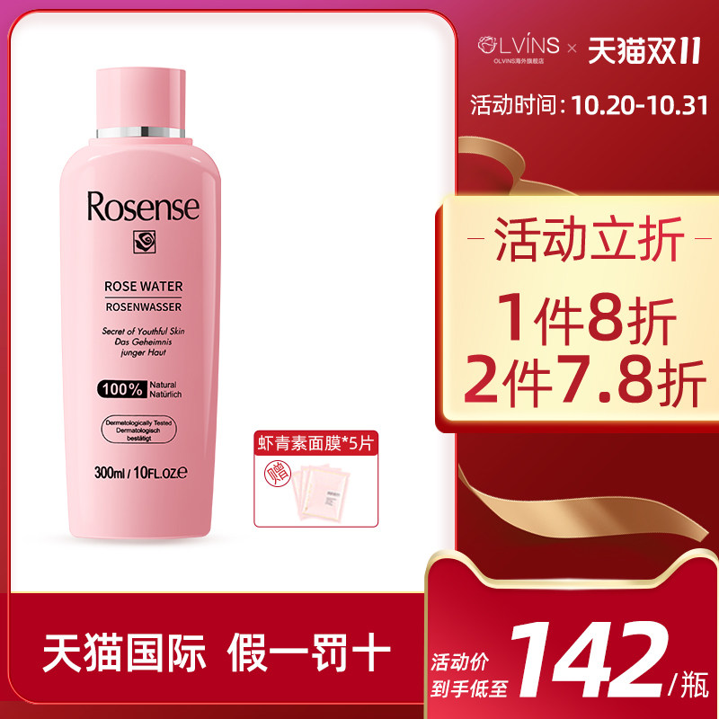 Rosense洛神侍大马士革玫瑰水纯露土耳其进口天然大瓶爽肤水300ml