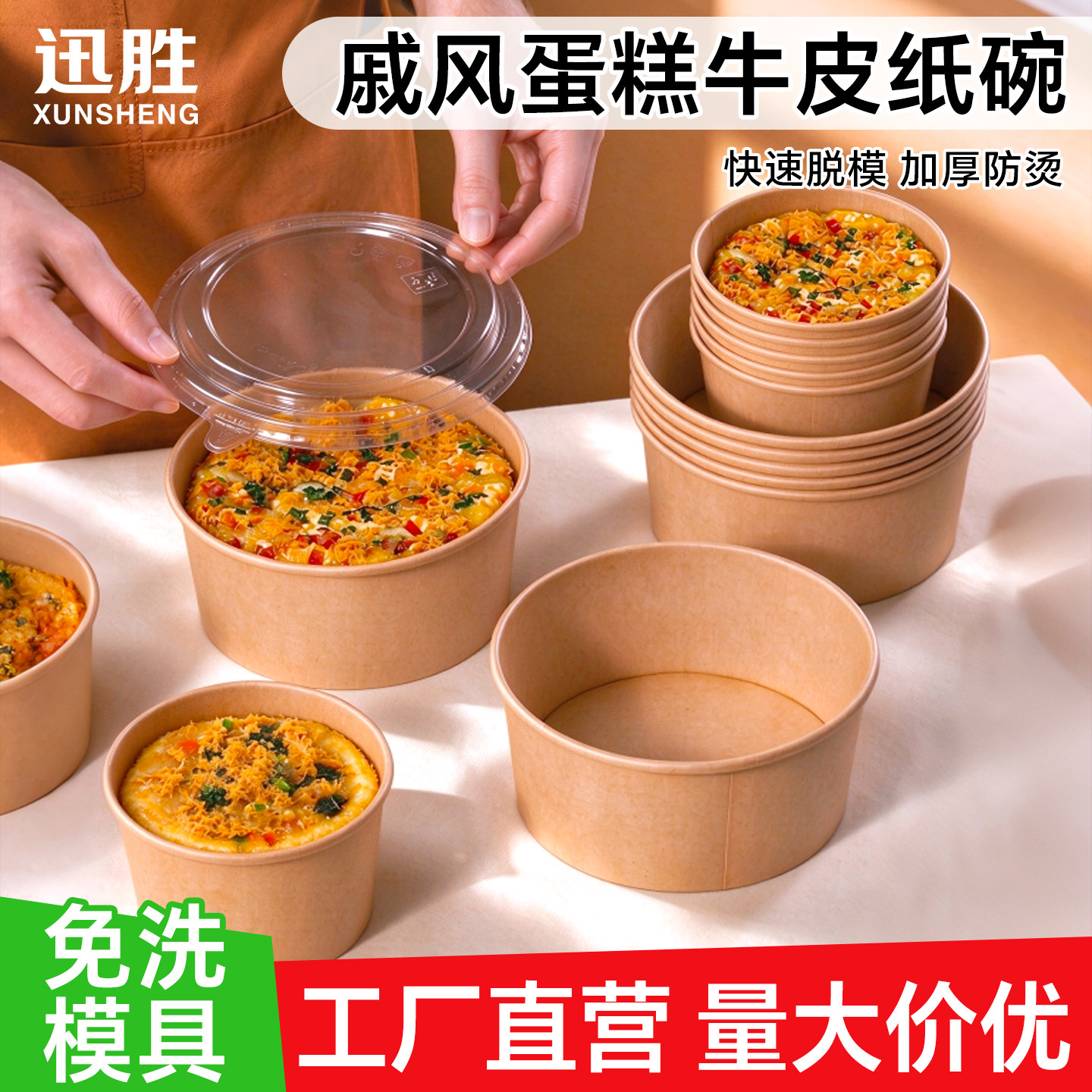 一次性纸碗蛋糕纸碗戚风脱模模具
