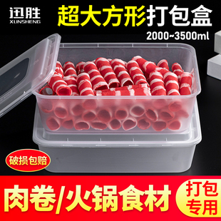 3000/3500ml长方形超大加厚一次性餐盒肥牛卷海鲜火锅食材专用盒