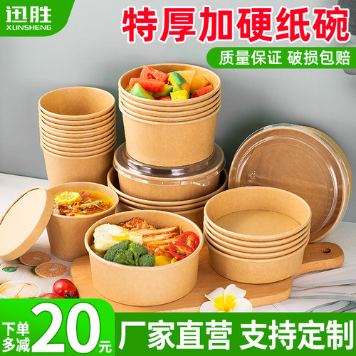 【活动价】一次性牛皮纸碗打包盒