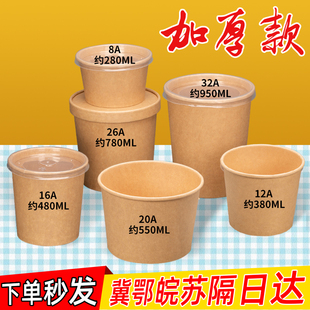 粥桶打包盒牛皮纸粥杯一次性商用装粥的杯子早餐外卖专用汤桶汤碗