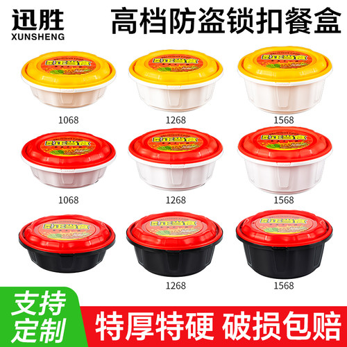 圆形一次性餐盒高档防盗锁扣外卖打包盒厚汤面碗麻辣烫快餐便当盒
