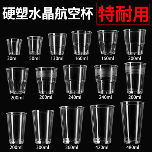 一次性航空杯加厚加硬透明塑料杯家用食品级杯子茶水杯水晶太空杯