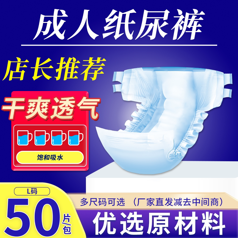 成人纸尿裤老人用粘贴式尿不湿加大码一次性透气纸尿片男女通用