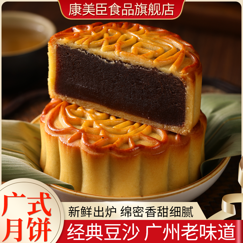 中秋广式月饼红豆沙凤梨哈蜜瓜
