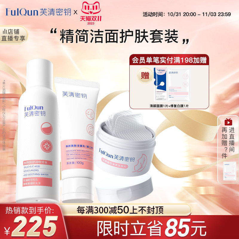 芙清密钥水杨酸棉片清洁温和刷粉刺闭口酸控油祛痘洁面扁桃酸收敛怎么看?