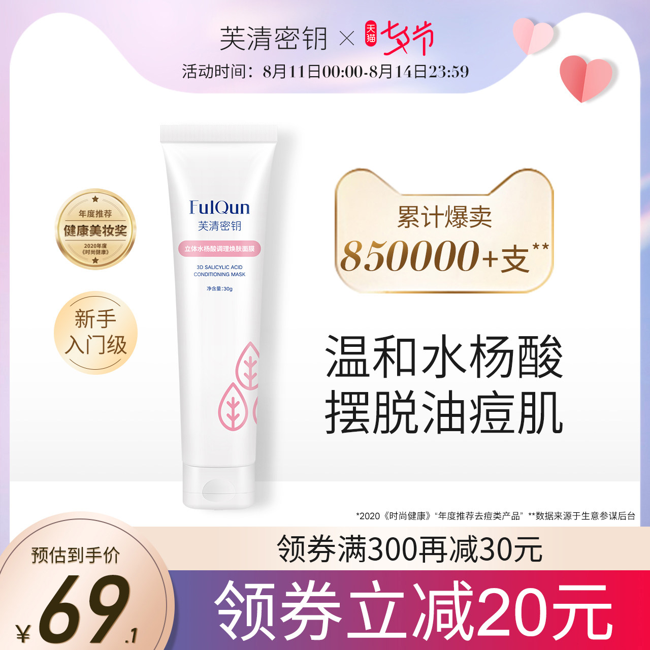 3芙清密钥水杨酸去痘去粉刺面霜乳液涂抹清洁控油学生女面膜旗舰店